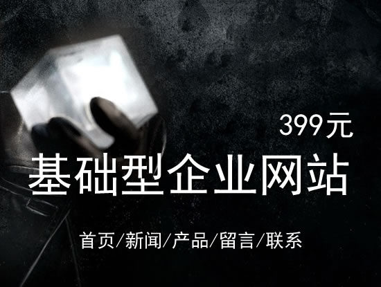 汕头市网站建设网站设计最低价399元 岛内建站dnnic.cn